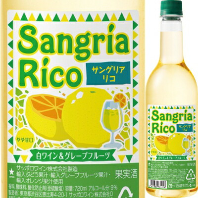 楽天市場 サングリア リコ 白ワイン グレープフルーツ７２０ｍｌ クール便がオススメ 酒 ワイン 白 父の日 ギフト プレゼント Gift お酒 酒本舗はな