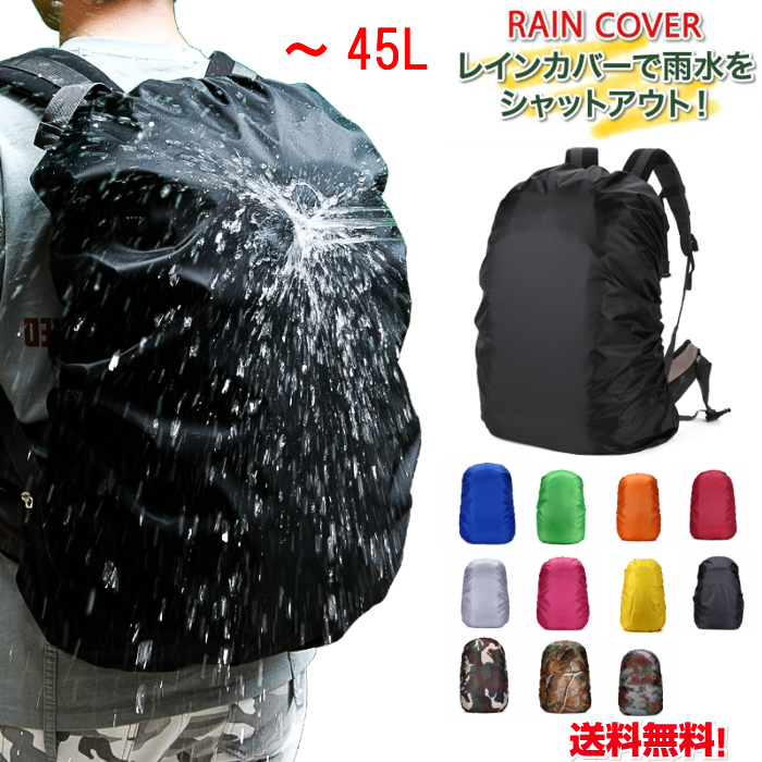 楽天市場 リュックカバー レインカバー 無地カバー 防水 リュックサックカバー 登山 雨よけカバー ザックカバー リュックカバー アウトドア スポーツ 自転車 防水 レインカバー バックパック リュック 軽量 ブラック 35l 40l 45l 送料無料 土日祝も発送 Lwin Shop