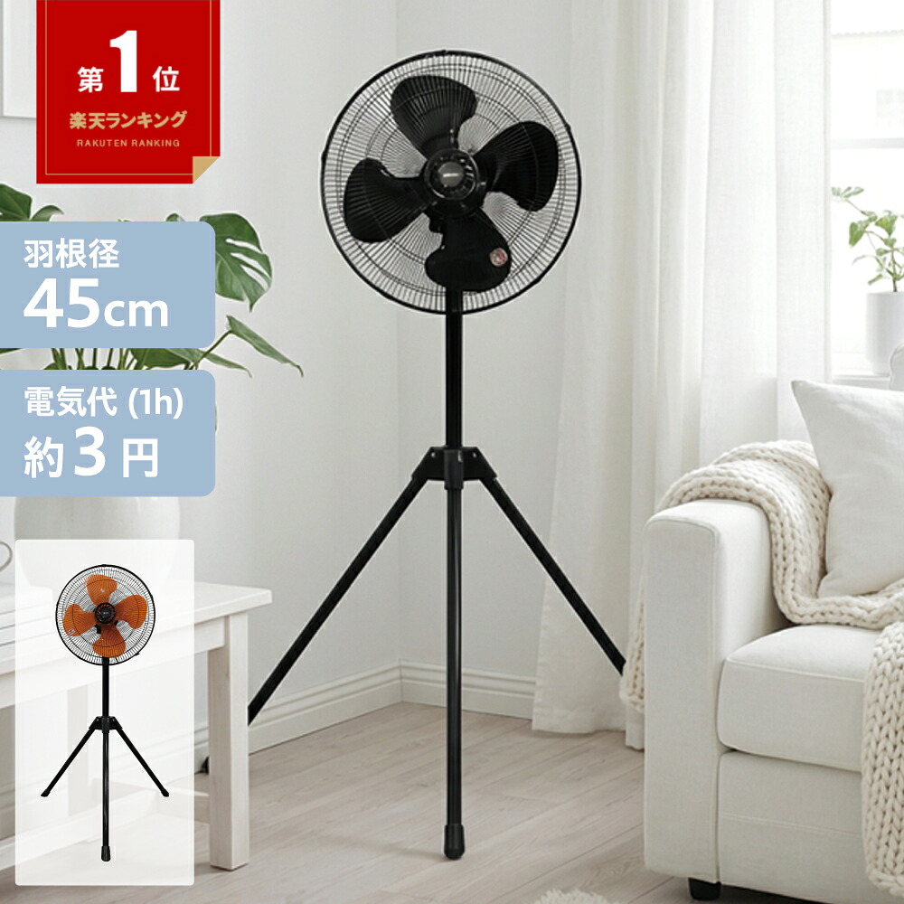 楽天市場】三脚型工業扇 広電 CFF453TPAK CFF453TPA KODEN 扇風機 三脚