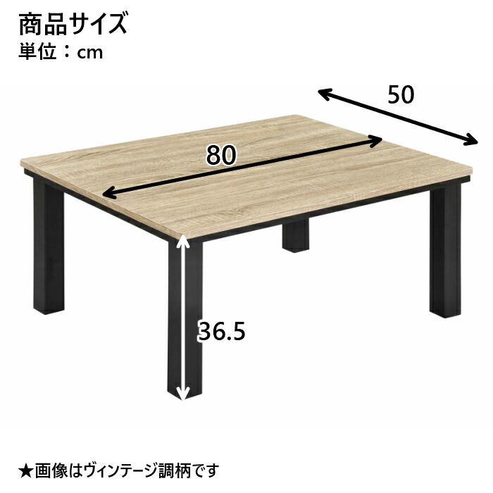 【楽天市場】【送料無料】 ヴィンテージ調こたつ 天板リバーシブル 80×60 長方形 ヴィンテージこたつ テーブル こたつテーブル おしゃれ