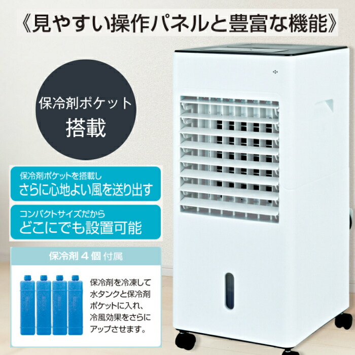 楽天市場 送料無料 当店オススメ 冷風扇 コンパクト冷風扇 リモコン付き 家庭用 保冷剤ポケット 保冷剤４個付属 ルーバースイング 家庭用 おしゃれ 冷たい風 氷 扇風機 省エネ Mar 1 エルワールド 楽天市場店