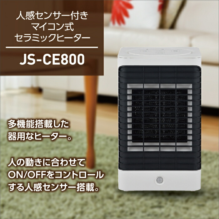 楽天市場 送料無料 当店オススメ ミニセラミックヒーター 人感センサー タイマー付き セラミックヒーター セラミックファンヒーター 小型 省スペース 自分用 手元 足元 暖房機 脱衣所 トイレ 暖房 おしゃれ オシャレ エルワールド 楽天市場店