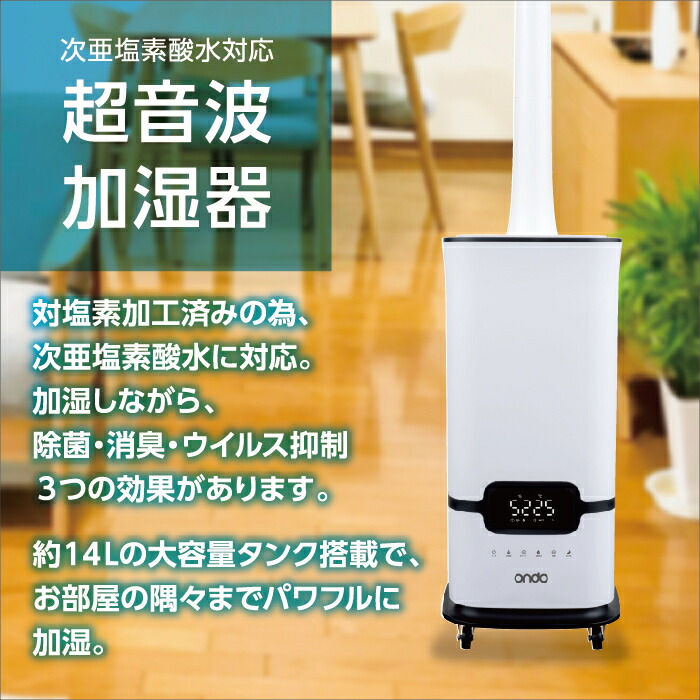 2022新商品 次亜塩素酸水対応 ondo キワミスト 加湿器 ON-Jia01 - 加湿器