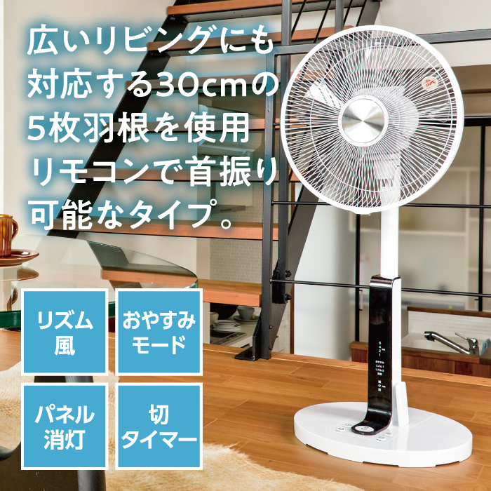 楽天市場 送料無料 Dcリビング扇風機 Dcモーター リモコン リビング 9段階風量調節 30cm 節電 ファン 省エネ おしゃれ 静音 節電 換気 メーカー1年保証 首振 首振り リモコン リモコン付き おしゃれ 静音 エルワールド 楽天市場店