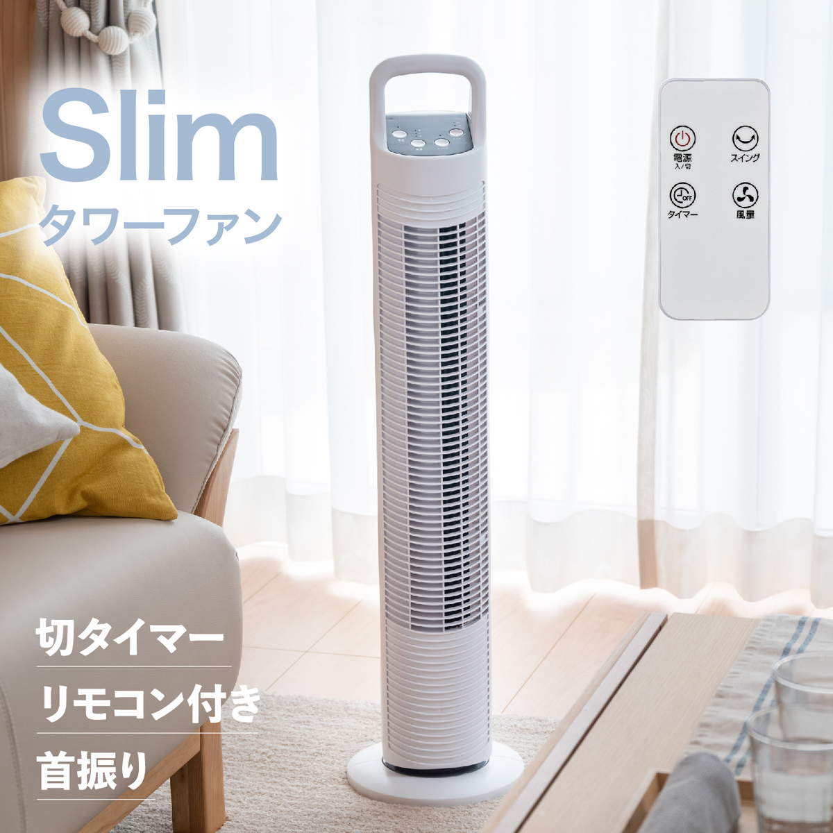 縦型タワー冷風機 リモコン付き 4L 楽天市場】冷風機 縦型の通販