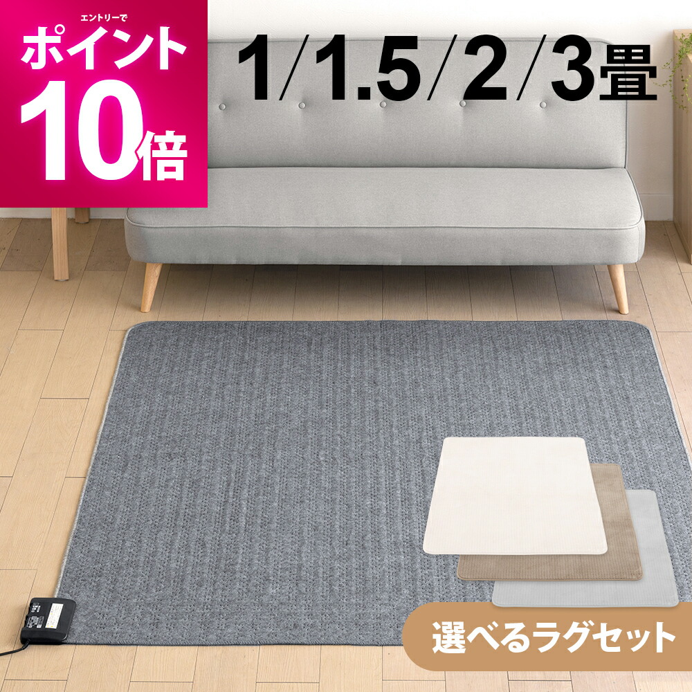 楽天市場】MORITA ホットカーペット 本体 電気カーペット 3畳用 室温