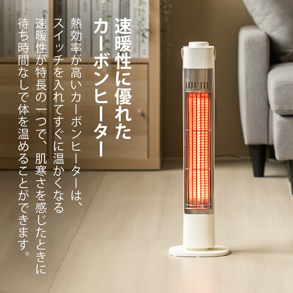 速暖 カーボンヒーター 縦型 スリム 小型 コンパクト ミニ電気ストーブ