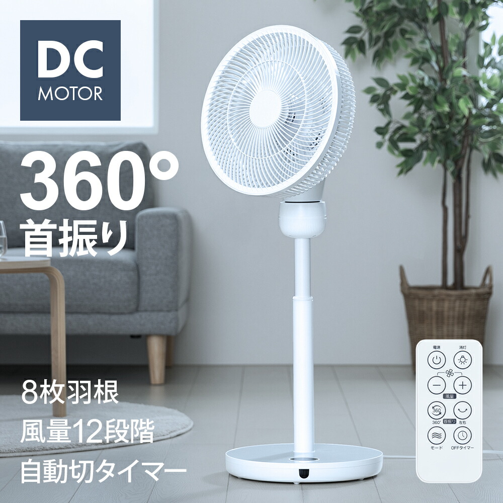 楽天市場】【早割特価】 DCモーター 扇風機 リモコン付き