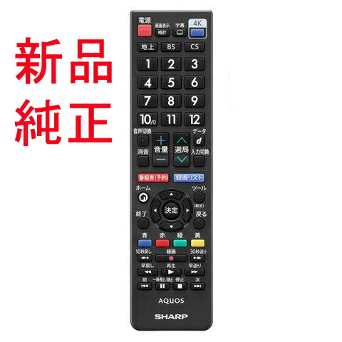 楽天市場】【 純正 】 速達 新品 シャープ AQUOS テレビ 用 リモコン