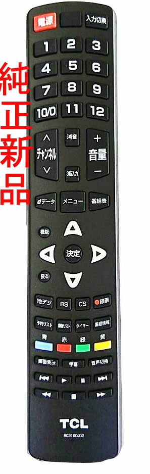 楽天市場】速達 純正 新品 アウトレット TCL テレビ リモコン