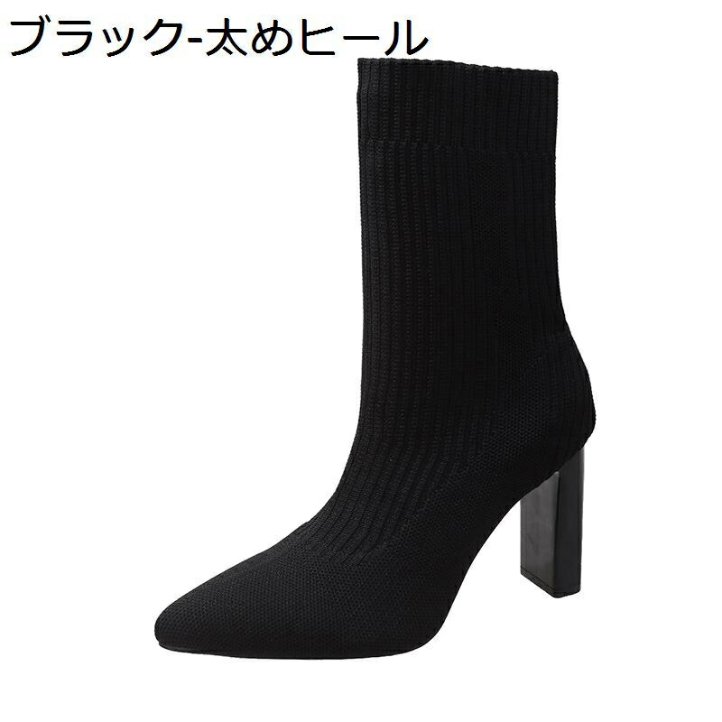 【今日このごろ押さえる、超買得30％OFF引き換え証、2度潮どき皆無】靴下ブーツ ブーティ レディース ニットソックスブーツ 9珊踵 秋冬 兼ね合い感 大層らしい大きさ 無地 歩き分かりやすい 雅びやか 好いたらしいめ 今めかしい 伸ばすこと 通い 事務室 オシャレ 通学