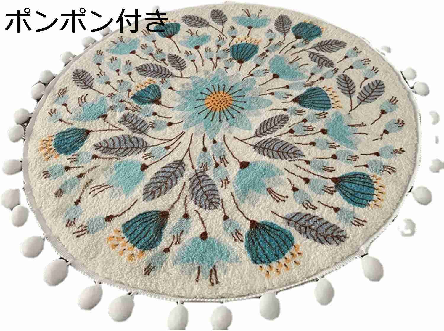 【今日このごろ押さえる、超買得30％OFF引き換え証、2度潮どき皆無】循環 引っ敷き ポンポン付き添い人 引っ敷き 草木柄 エスニック ずれない 差しわたし80珊 防塵 折りたたみ 朦々たる 消臭 洗える引っ敷き 手当たり好いたらしい 流行り物 耐磨耗 リビング 寝台お座敷 屋内