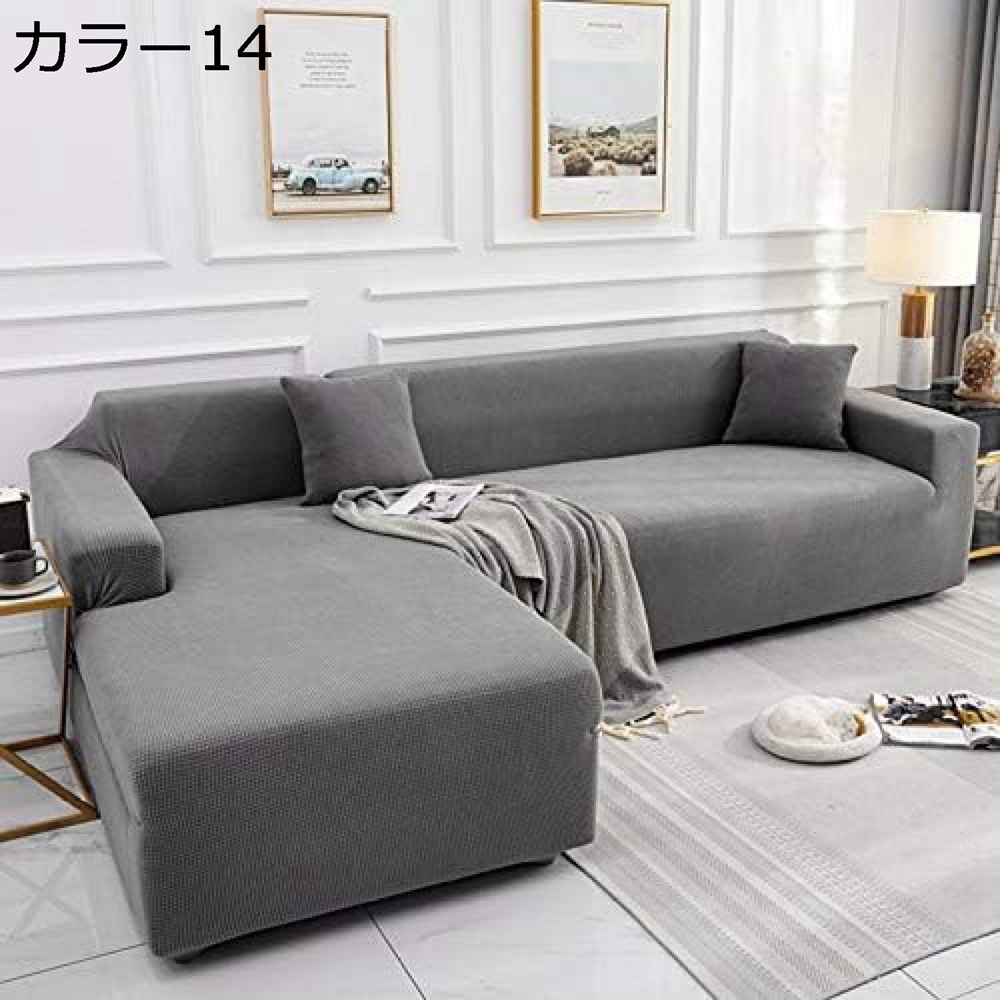【25％OFFクーポン】ニット ソファカバー 縦横弾力 1人掛け 2人掛け 3人掛け カラー ストレッチ 肘付き L 肘なし 四季適用 洗える お洒落 犬猫対策 全面保護 四季適用 ソファーシーツ 伸縮性も良い いい雰囲気 肌に優しい 耐磨耗性が高い