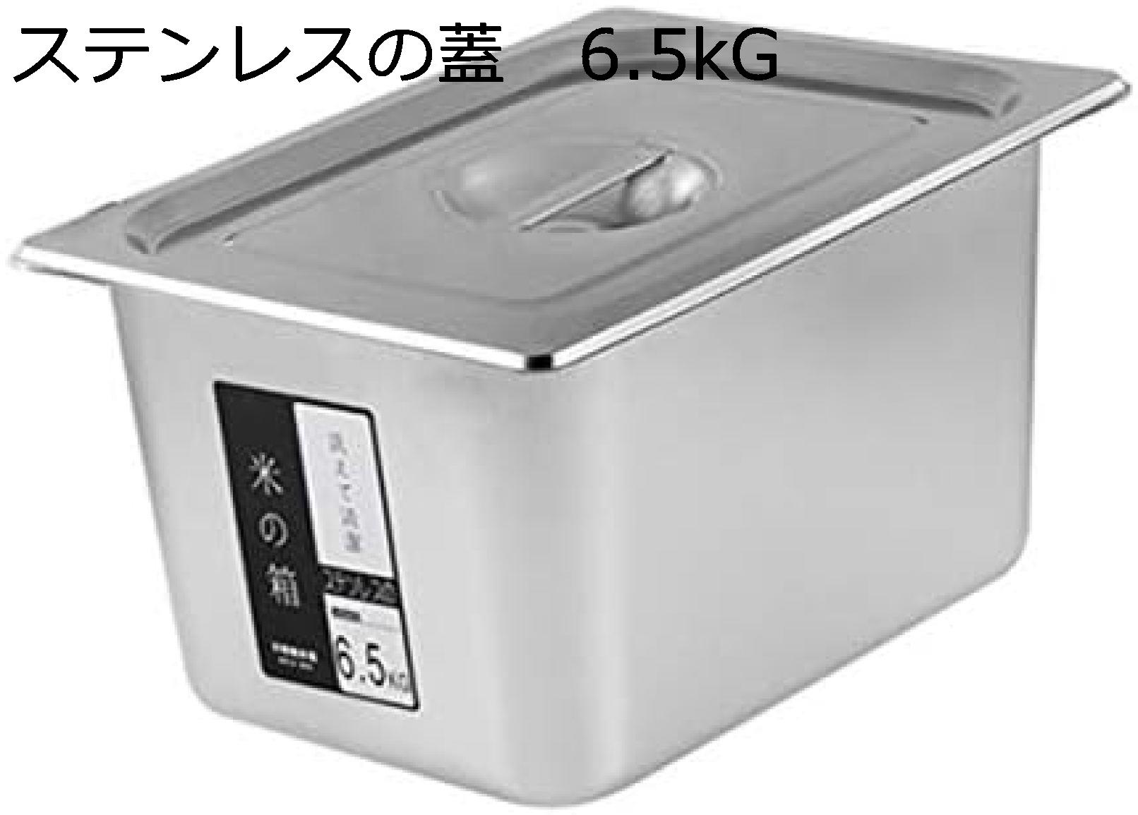 【25%OFFクーポン】計量 米びつ ライスストッカー ステンレス 洗える 計量 ライスボックス 密閉式 袋のまま こめびつ 米入れ お米収納 大容量 防虫 防湿 ステンレス キッチン用品 高級感 鮮度を保ち キッチン収納 6.5kg/10kg