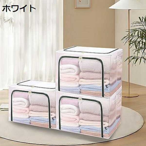 【25%OFFクーポン】衣類収納 収納ケース 66L 衣装ケース ３個入り 透明窓付き 多機能収納ケース 内側撥水加工 防塵 防湿 無臭 取っ手付き 衣類収納バッグ 鉄骨で支える 積み重ねでき 収納 大容量 衣類収納ボックス 折りたたみ式 布団 スペースを節約 洋服