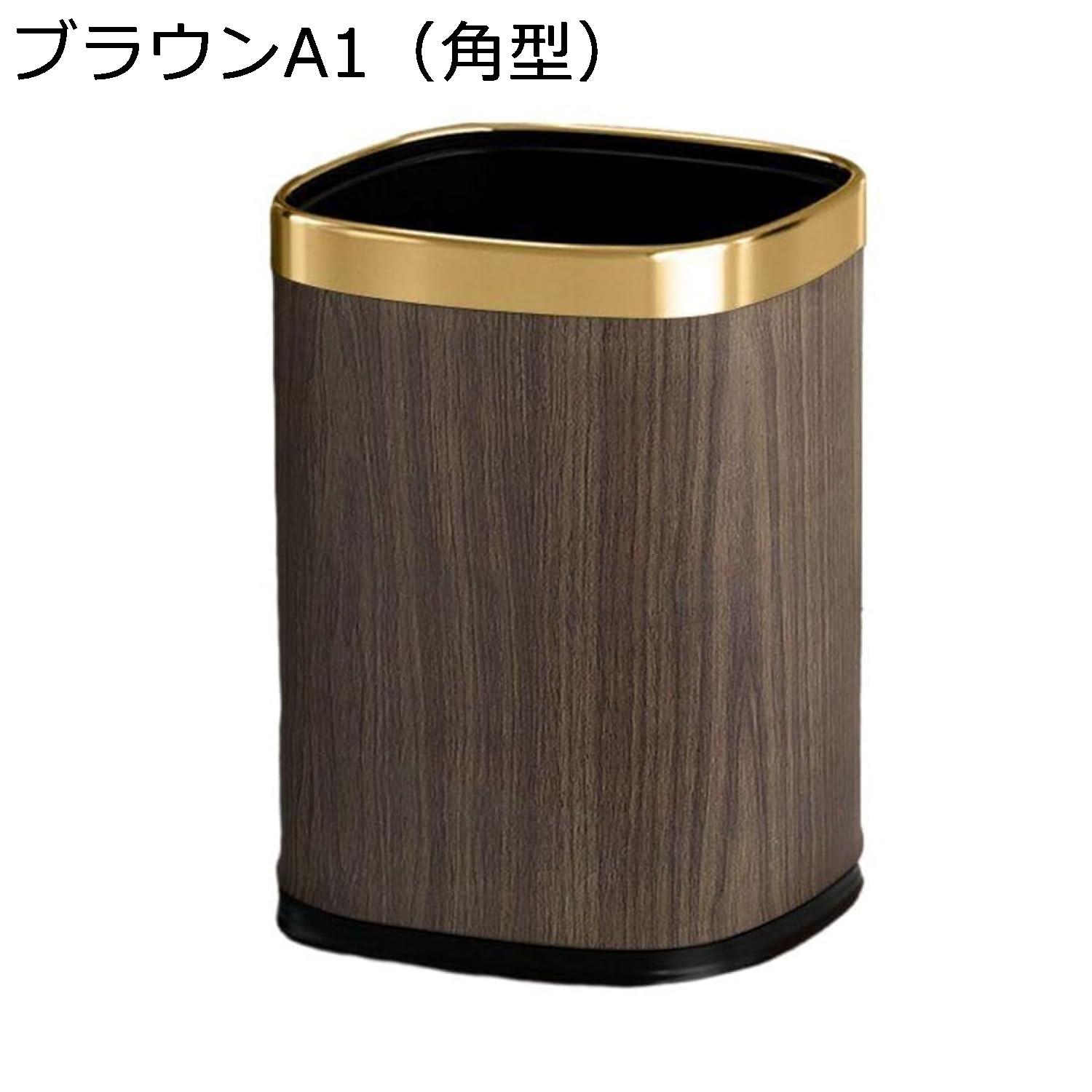 【25%OFFクーポン】ゴミ箱 フタなし 12L ダストボックス 角型 ごみ箱 ゴミ袋が見えない スリム おしゃれ シンプル 抗菌 部屋 キッチン リビングルーム トイレ 浴室 オフィス用 スチール ブラウン