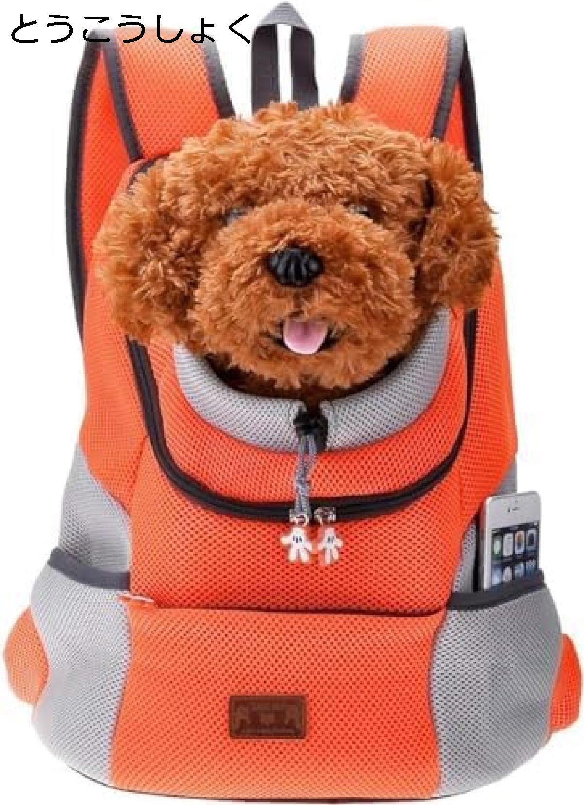 【今日このごろ押さえる、超買得30％OFFクーポン券、2度汐合い絶無】愛玩動物キャリーバッグ 犬 猫 愛玩動物御徒面子 携帯型御徒面子 愛玩動物御徒面子 メッシュ 背嚢 犬ころ スリング いだき締める紐 アウトドア 飛散押しとどめる 通気性 アウトドア設備 軽さ (とうこうし