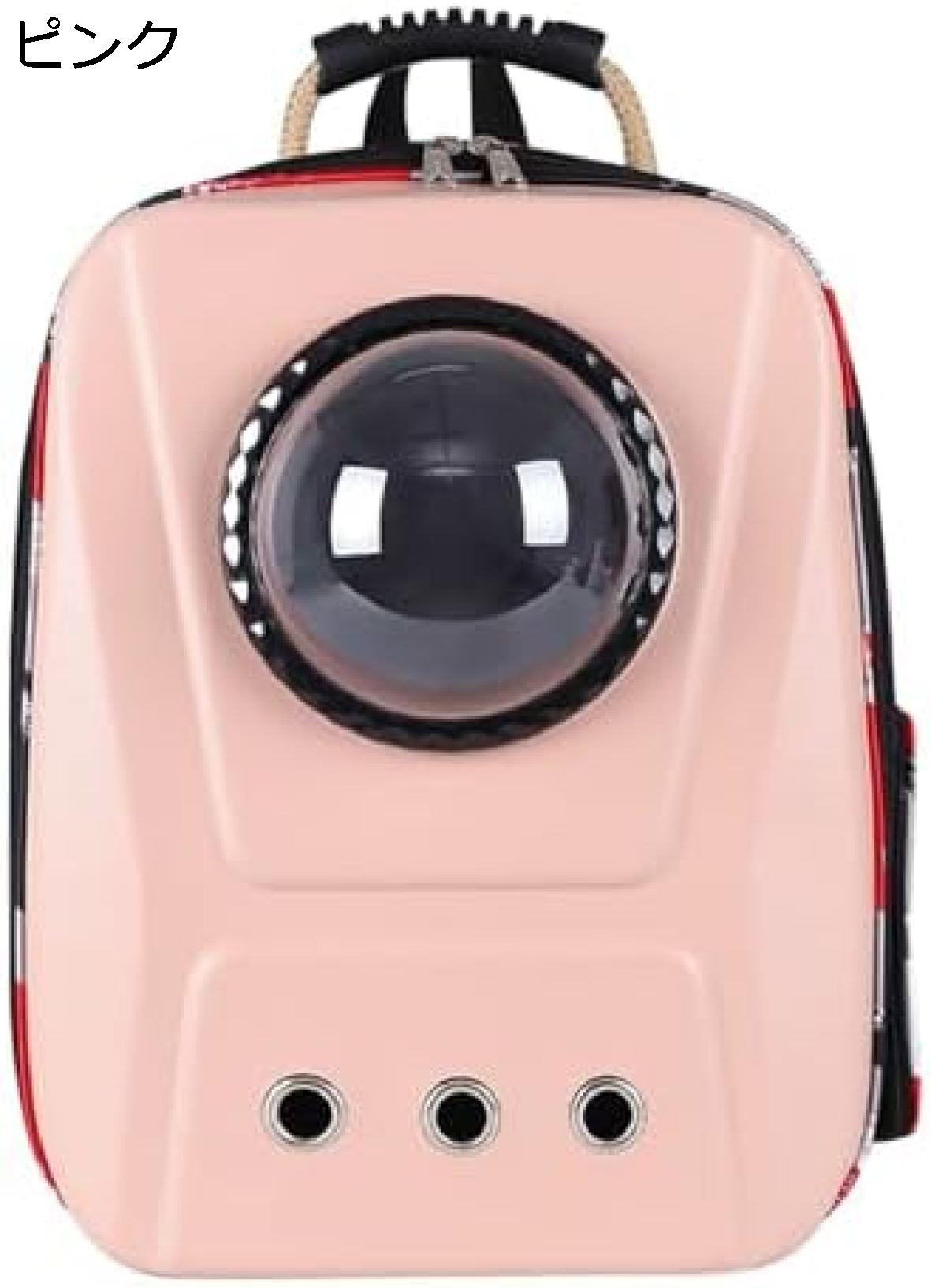 【今日このごろ押さえる、超買得30％OFFクーポン券、2度汐合い絶無】【20%OFFクーポン券～】ペットバックパック 手提げ 背嚢式 軽さ 姿勢第一歩 キャリーバッグ キャットバッグ ドッグバッグ アウトドア 犬 猫用 中小型愛玩動物用 宇宙カプセル型 エア湖