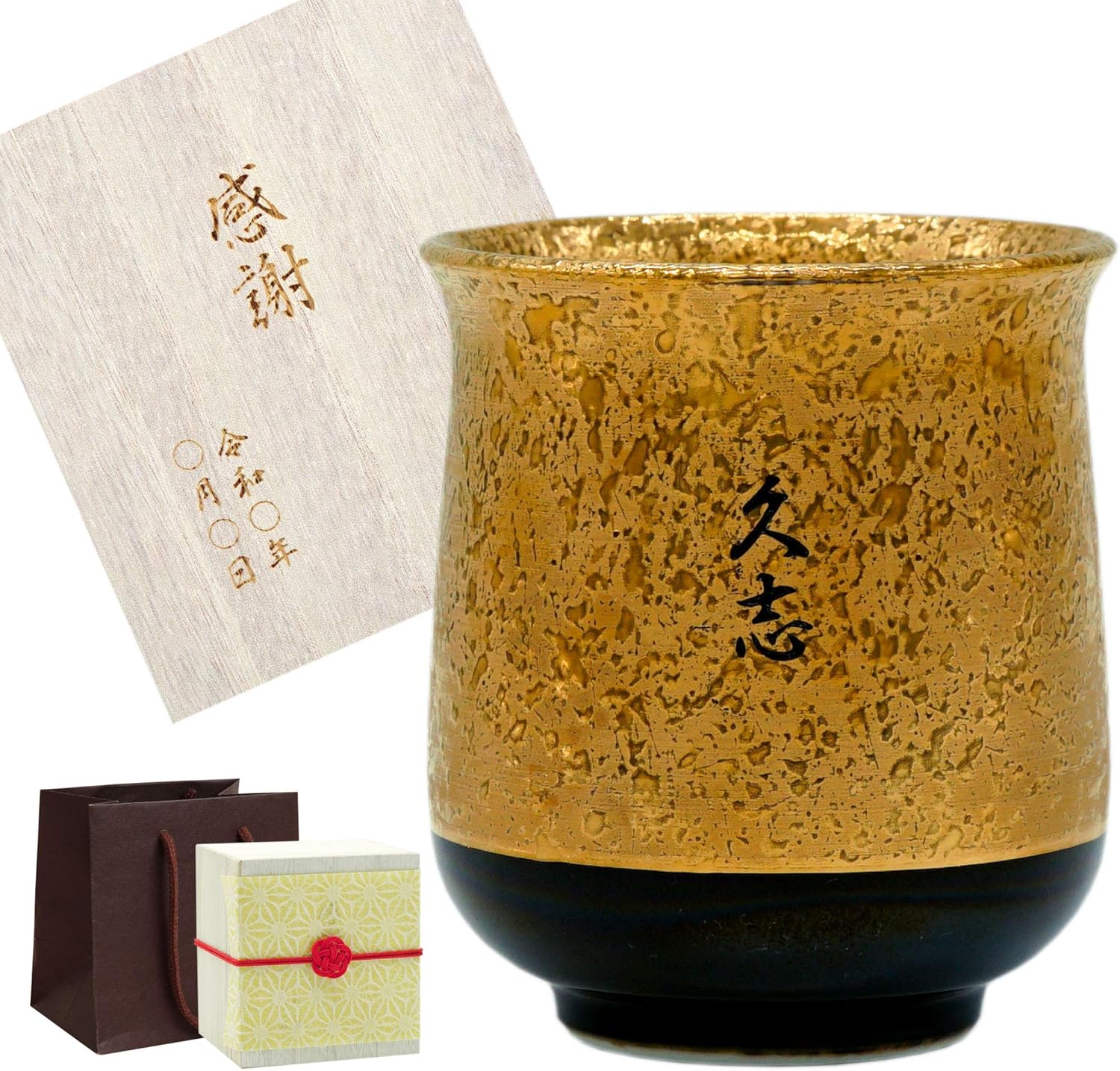 【全店通用25％OFFクーポン】きざむ 名入れ 有田焼 金銀 湯呑 単品 ギフト 贈り物 (金)｜大森麗萱 13,501円