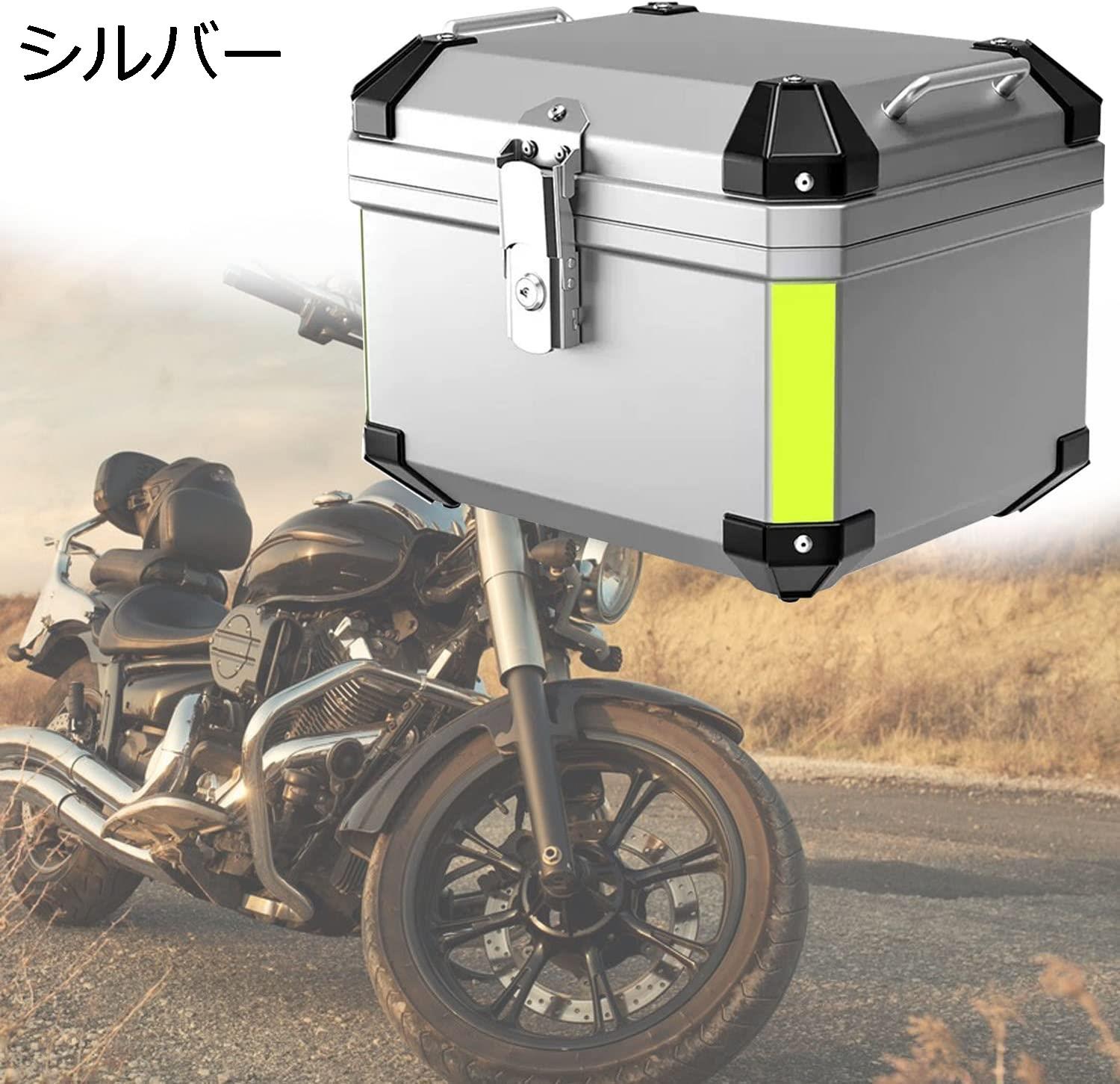 【25%OFFクーポン】バイク リアボックス 45L(5.3KG)57L(6.1KG) ボックス トップトップケース バイク用 リアボックス 着脱可能式 大容量 原付 スクーター フルフェイス収納可能 ヘルメット入れ 防水防塵 ボックス(ボーナス取り付けブラケットとベース） (シルバ