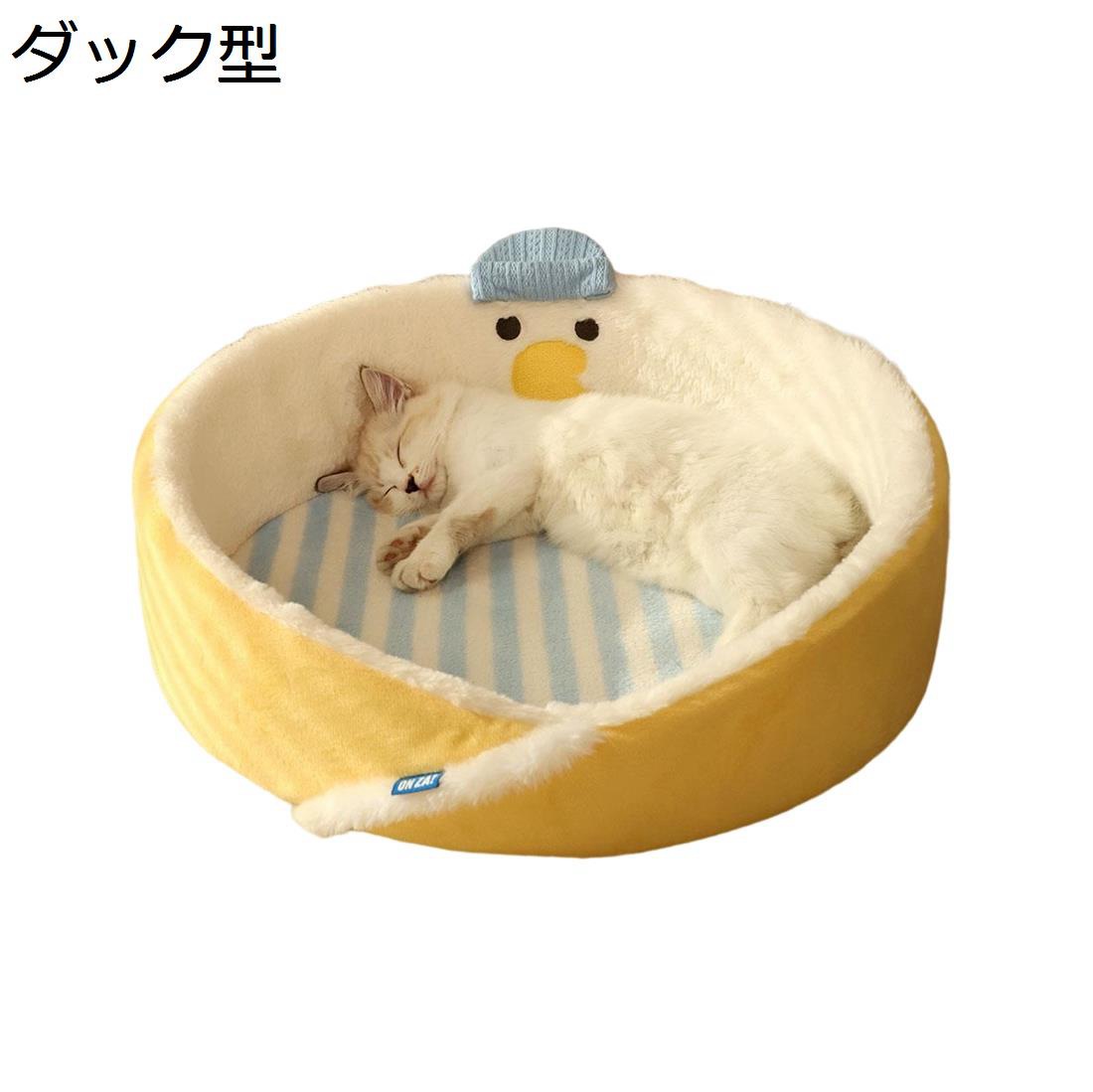 【今日このごろ押さえる、超買得30％OFF引き換え証、2度潮どき皆無】愛玩動物寝台 猫 洗える 室内用 猫寝台 好いたらしい 寝台 ふわふわ 生あたたかい パステル色の ぐっすり眠る オール時期 座布団 愛玩動物長いす 冷房装置お座敷用