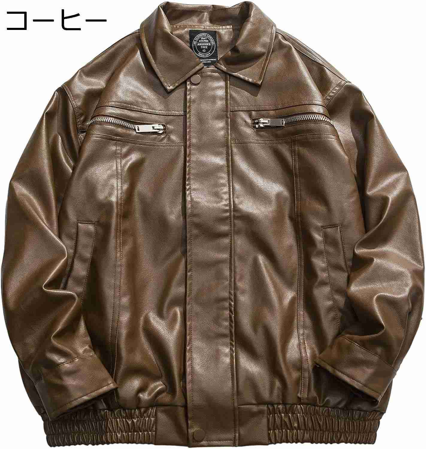 【今日このごろ押さえる、超買得30％OFF引き換え証、2度潮どき皆無】ライダースジャケット メンズ 襟付き添い人 なめし革上衣 大層らしい大きさ 歳月 防寒 防風 生あたたかい 雨合羽 今めかしい かっこいい 心地よい 重ね着 PUなめし革 合皮ジャン 通い お出かけ 通学 ア