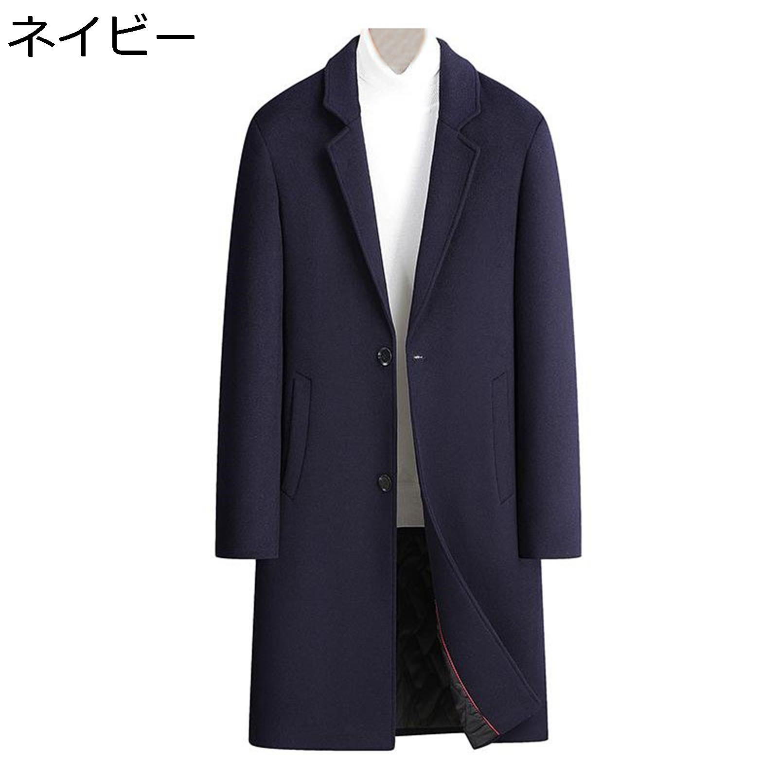 【全店通用25％OFFクーポン】中綿入れ チェスターコート メンズ ロング丈 秋 冬 暖かい 防風 防寒 アウター ウールコート テーラード シングル 大きいサイズ 修身 ファッション トレンチコート フォーマル カジュアル｜大森麗萱