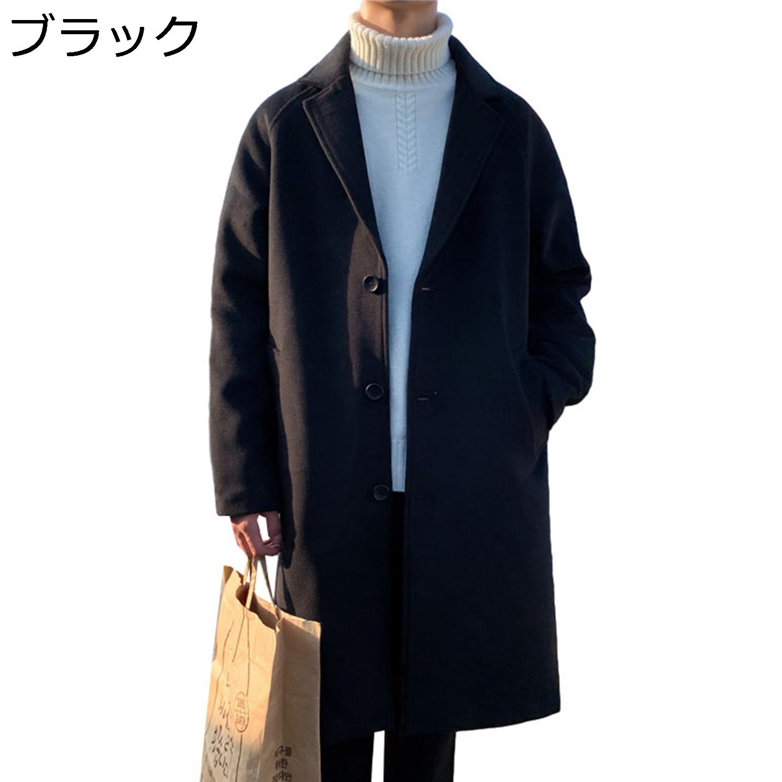 【今日このごろ制限事項、超買得30％OFFクーポン券、2度汐どき皆無】メンズ チェスターコート ラシャ厚地の外套 秋 冬 あったか 防寒 防風 ロング厚地の外套 テーラード シングル 大層らしい大いさ ゆったり 分かりやすい トレンチコート フォーマル 心地好い 事務室
