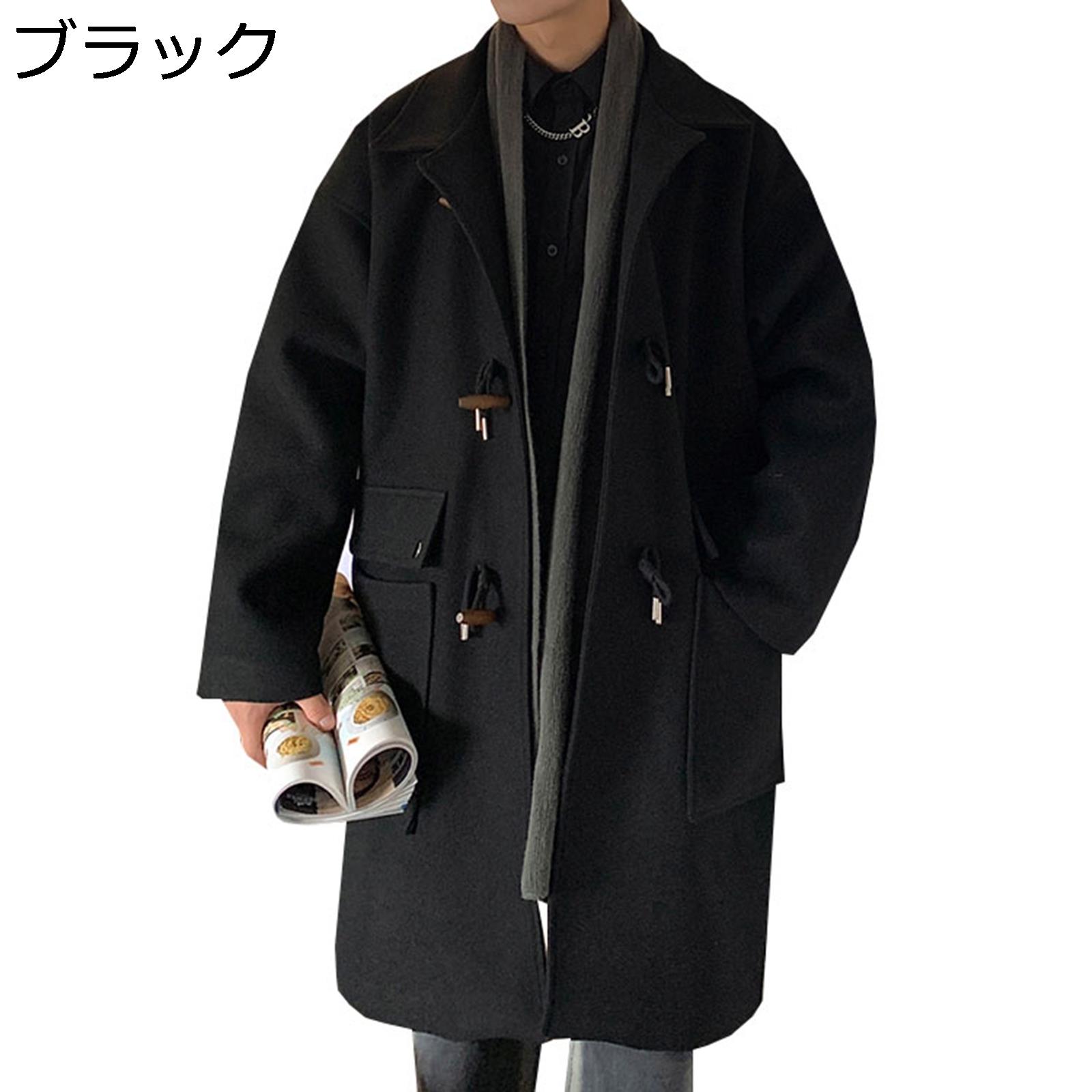 【今日このごろ制限事項、超買得30％OFFクーポン券、2度汐どき皆無】ダッフルコート チェスターコート メンズ ロング丈 冬 生あたたかい 防風 防寒 アウター メルトン厚地の外套 折り襟 馬鹿でかい大いさ ゆったり トレンチコート 心地好い 通い 通学 日系 翰林院風