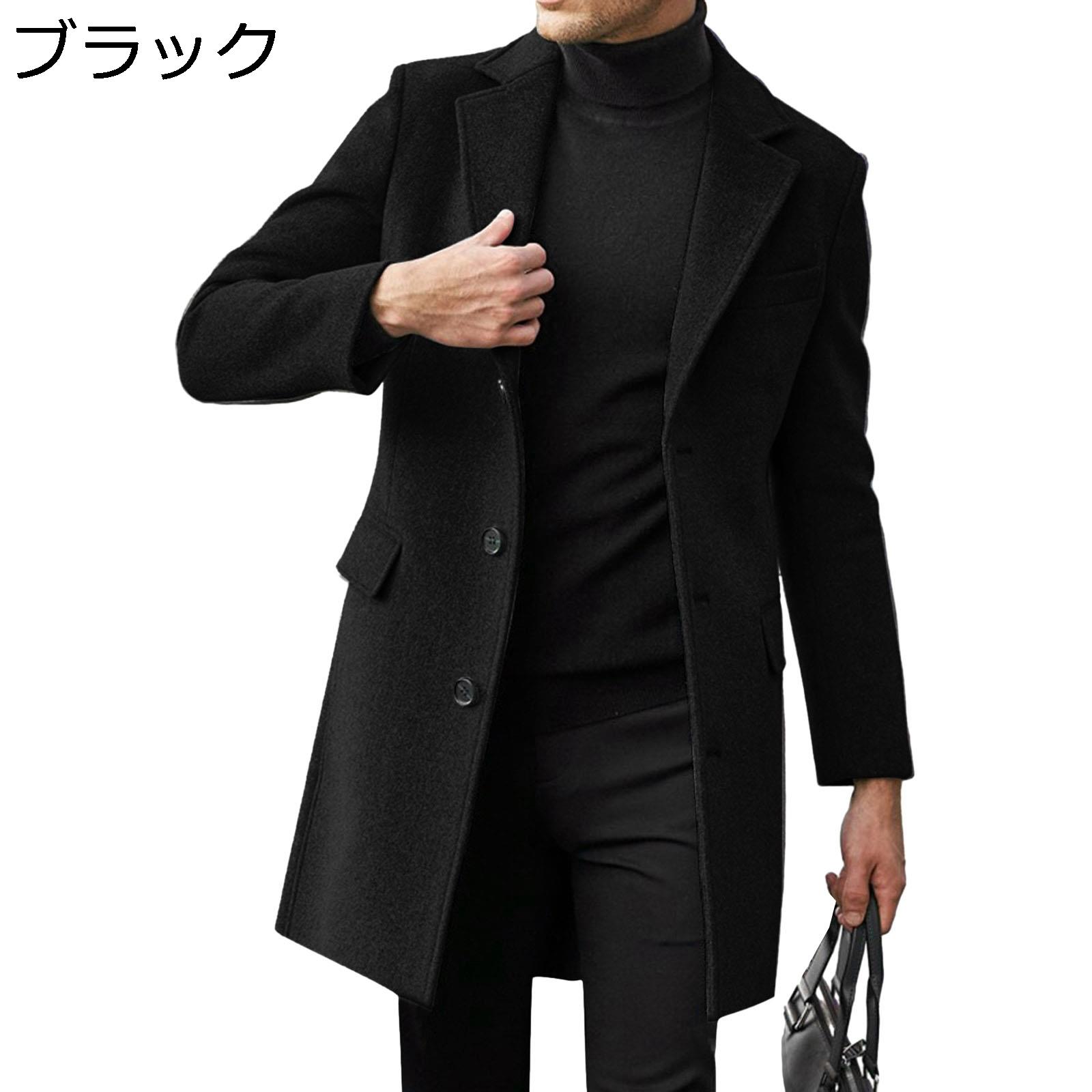 【今日このごろ押さえる、超買得30％OFF引き換え証、2度潮どき皆無】メンズ チェスターコート ロング 秋冬 生あたたかい 防風 防寒 アウター メルトン厚地の外套 テーラード シングル 今めかしい トレンチコート フォーマル 心地よい 通い 修身 大層らしい大きさ