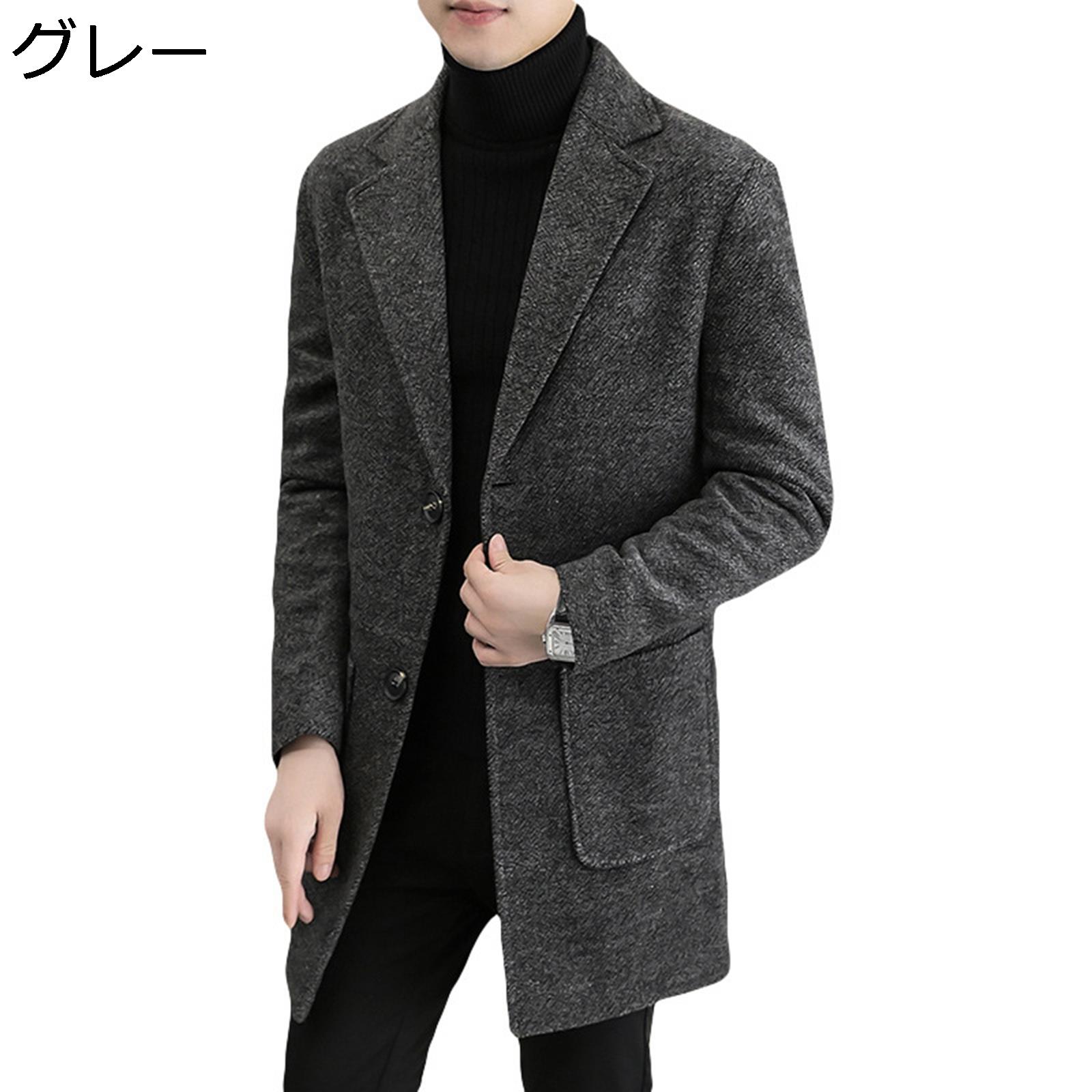 【今日このごろ押さえる、超買得30％OFF引き換え証、2度潮どき皆無】メンズ チェスターコート メルトン厚地の外套 秋 冬 防寒 防風 保温 ロング厚地の外套 テーラード シングル 大層らしい大きさ きつい 御洒落 トレンチコート 成人男性服 商行為 心地よい 通い
