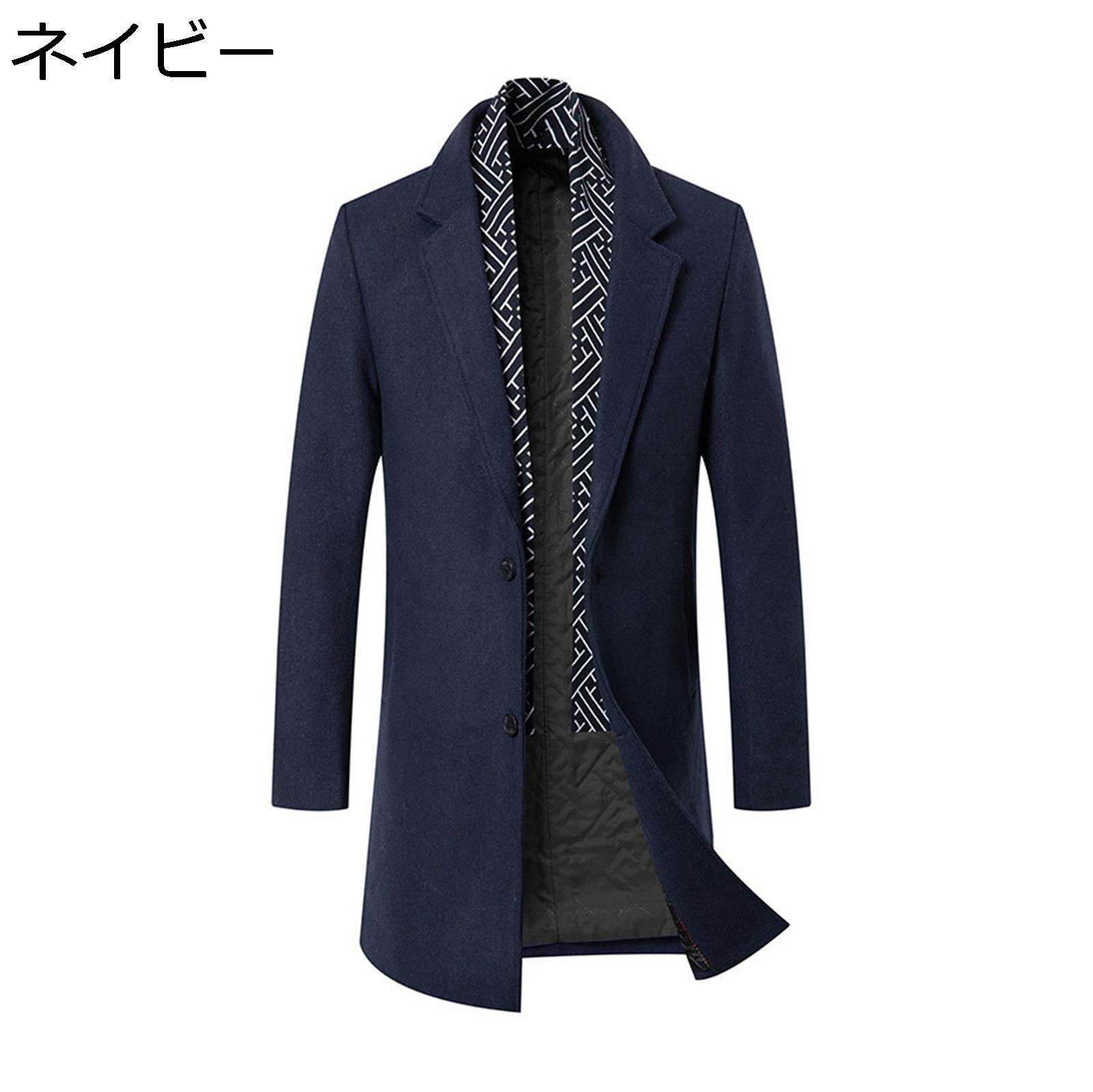 【今日このごろ押さえる、超買得30％OFF引き換え証、2度潮どき皆無】【20%OFF引き換え証～】ロング丈 チェスターコート メンズ 秋冬 えり巻き着脱可 羊毛 朦々たる 中綿入れ 生あたたかい 防風 防寒 アウター テーラード 大層らしい大きさ 修身 今めかしい トレンチコー