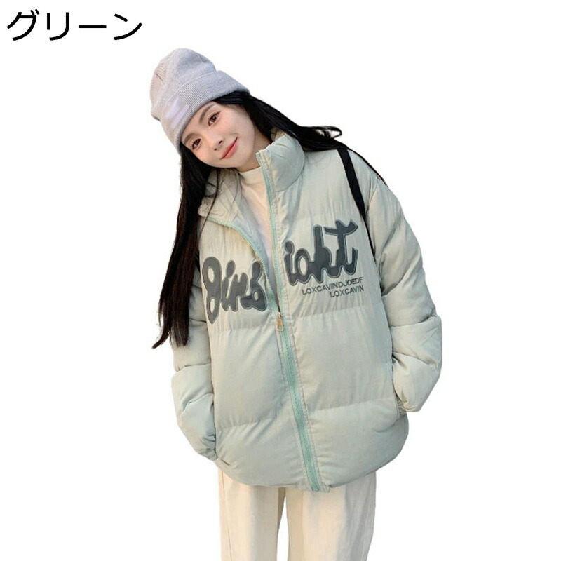 【今日このごろ制限事項、超買得30％OFFクーポン券、2度汐どき皆無】冬 レディース 落ち込む上衣 保温 寒さ打つ手 朦朦たる 軽さ 落ち込む厚地の外套 文字柄 韓国 刺しゅう 愛くるしげ 通い 旅する 中綿上衣 立ち襟 チャック 隠し 馬鹿でかい大いさ ゆったり 着痩
