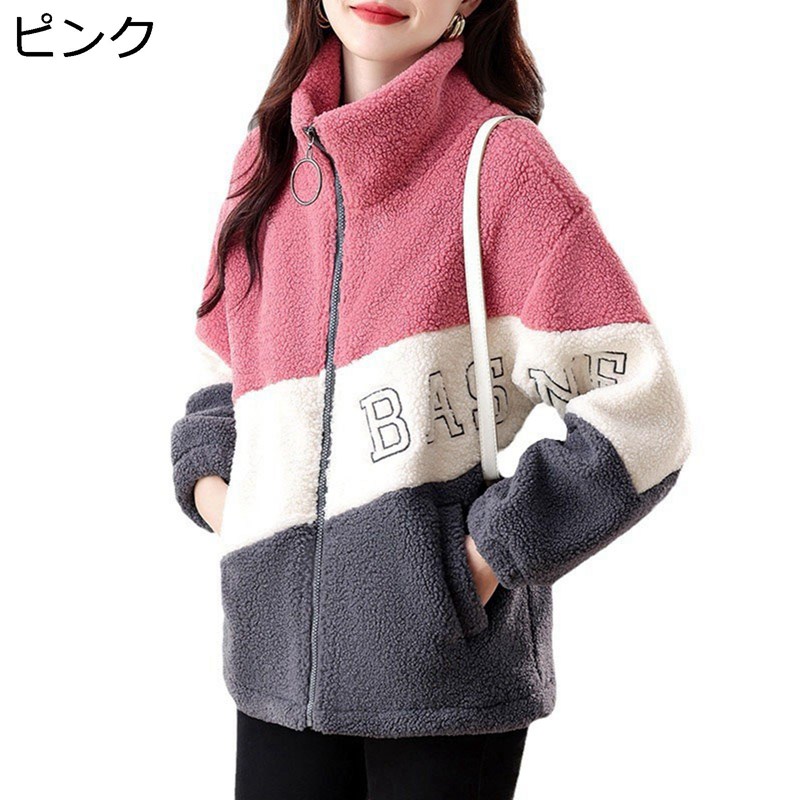 【今日このごろ押さえる、超買得30％OFF引き換え証、2度潮どき皆無】2way?ボア上衣 ボア上衣 ボア厚地の外套 レディース 秋冬 裏起毛?保温?防寒 M-4XL 大層らしい ゆったり ハイネック ジップ フリースジャケット ツートンカラー 今めかしい?字母柄