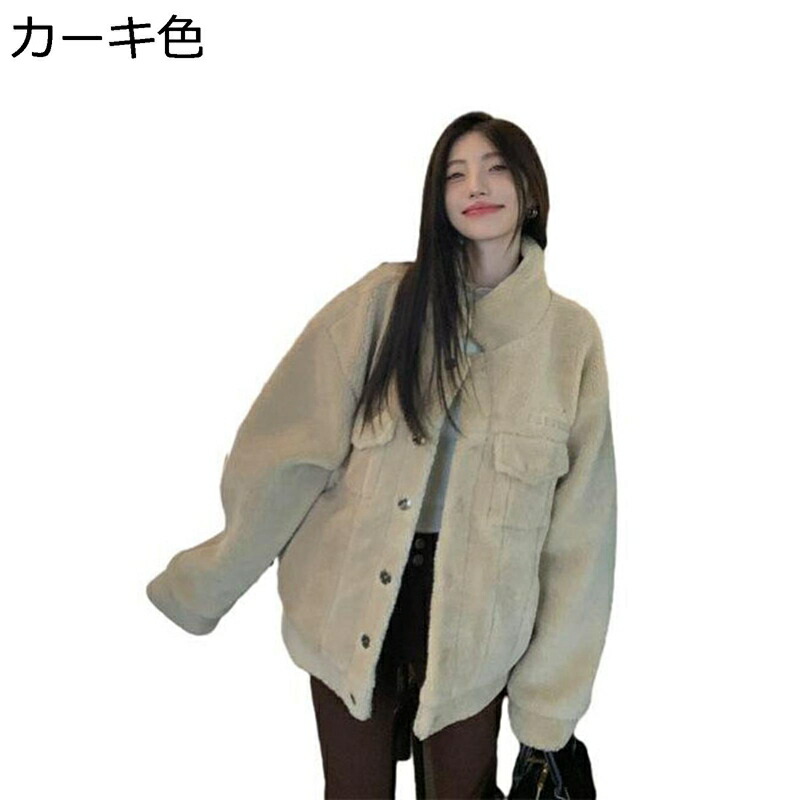 【今日このごろ制限事項、超買得30％OFFクーポン券、2度汐どき皆無】レディース ボア上衣 ボア上衣 冬 無地 好いたらしい オシャレ お出かけ 山登り ボア厚地の外套 朦朦たる 生あたたかい もこもこ 着痩せ ゆったり 無償性大いさ 名取り草 開襟?ハイネック 胸隠し?