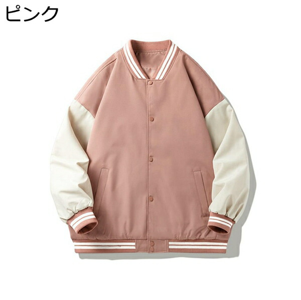 ジャケット メンズ 春 秋 スタジャン 大きいサイズ ジャンパー レディース 男女兼用 軽量 長袖 ゆったり オシャレ カジュアル アウター スポーツ|大森麗萱