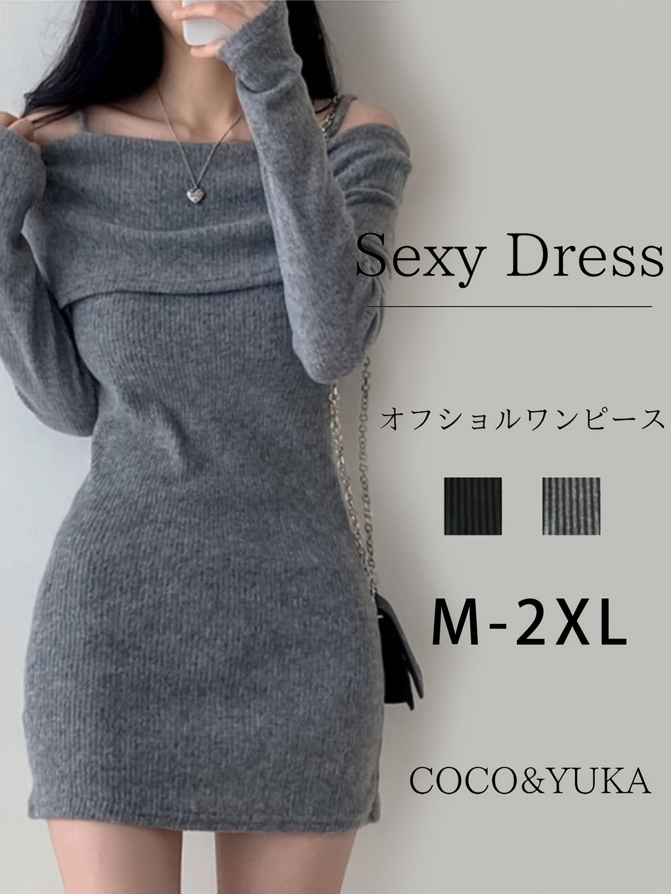 【全店30％OFF引き換え証】【肩出し艶っぽい】オフショル 編み物衣装 きつい ミニ 衣装 長袖 リブニット ボディコン 上衣 肩あき 鎖骨押し出し 前胸部 艶っぽい ワンピ 膝上丈 遊撃手丈 伸縮性 伸ばすこと 填まる 着痩せ 細見え