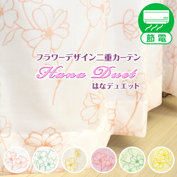 【10%OFF客体】6/4 20:00～6/11 1:59見せ掛けによらず役立つことがもの凄まじい、華やぐ御花二重スピード競技「Hana二重奏」 F大きさ：幅125又は150ｃｍ×丈203～248ｃｍ×2枚組
