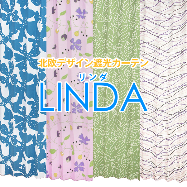 北欧デザイナーが手がける北欧遮光カーテン 「LINDA」リンダ 2枚 3サイズ( 北欧 )