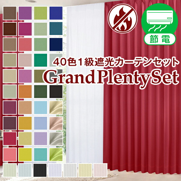 オーダーカーテン レースカーテン セット カーテン 4枚セットと2枚セット 遮光1級or遮光2級カーテン＋