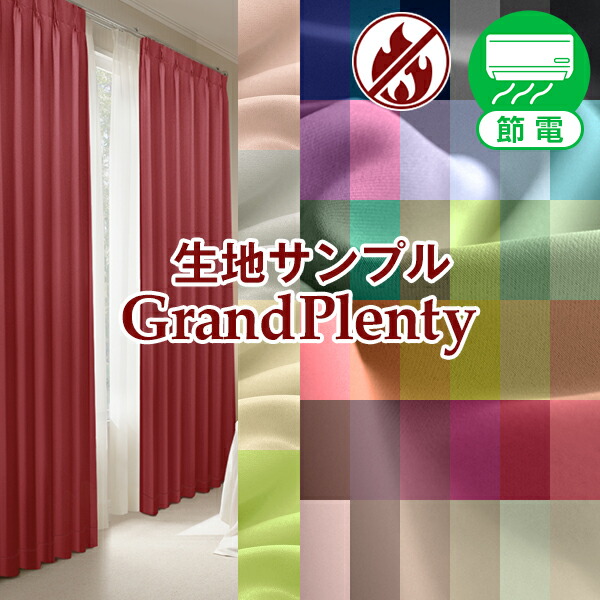 大きいカーテン　このサイズはお得　(オーダー縫製) 大きいカーテン このサイズはお得 (オーダー縫製) オーダーカーテンの