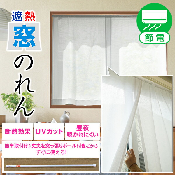 〈エコクール®〉好きな長さにカットできる遮熱のれん エコクール®〉好きな長さにカットできる遮熱のれん - メルカリ