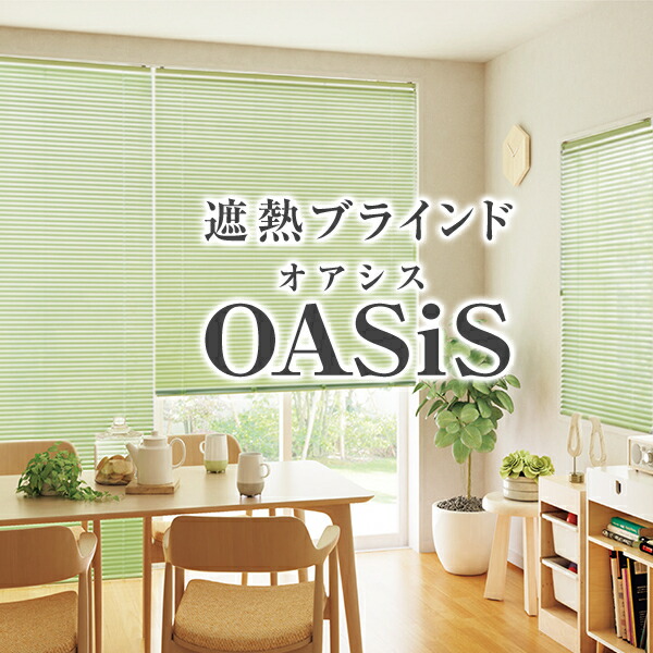 おお部屋の節電＆お肌の日焼打つ手！クーポン券SALE MAX4,000円OFF インテリア・寝具・収納-横型ブラインド