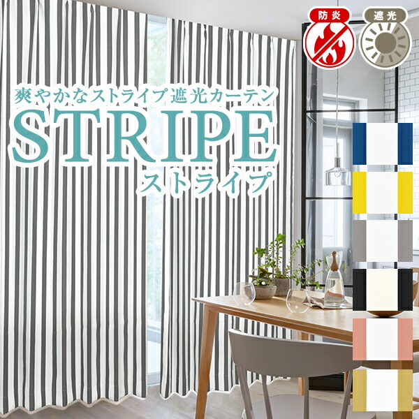 ストライプデザインカーテン（トリコロール） ミッドセンチュリー】ビンテージ・ストライプのドレープカーテン