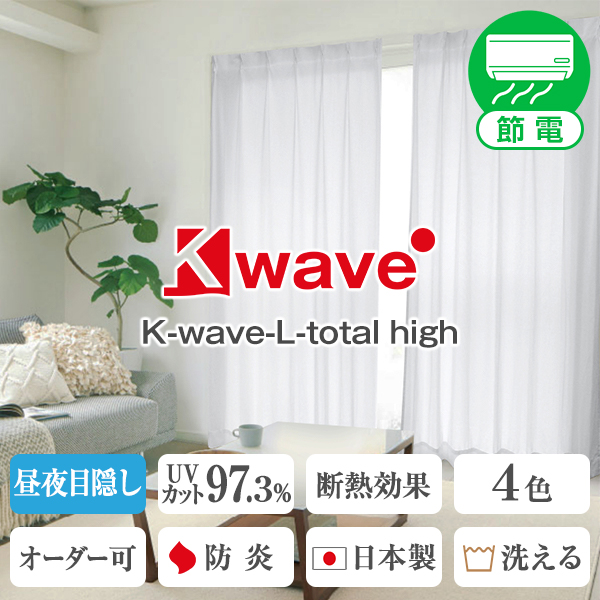 楽天市場】ツルっとしなやか昼夜目隠しレースカーテン｢K-wave-L-high