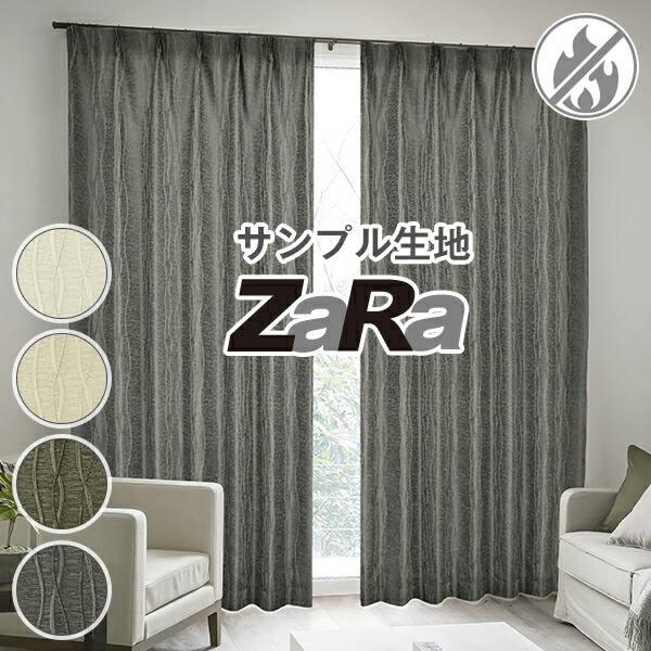 楽天市場】【クーポンセール対象外】デザインカーテン｢zara