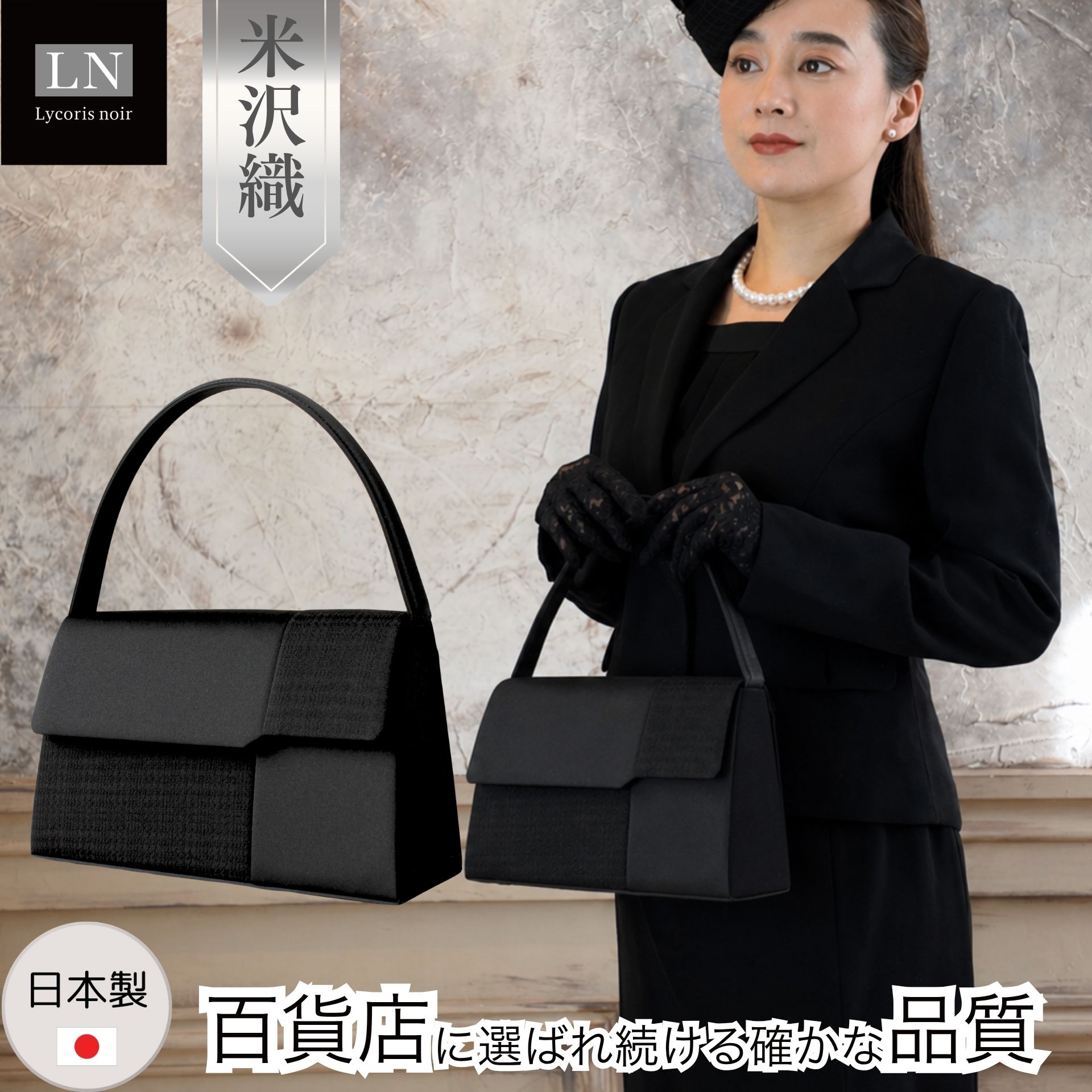 百貨店DEAL 尖んがりうしろ側 ブラックフォーマルバッグ-バッグ・小物・ブランド雑貨