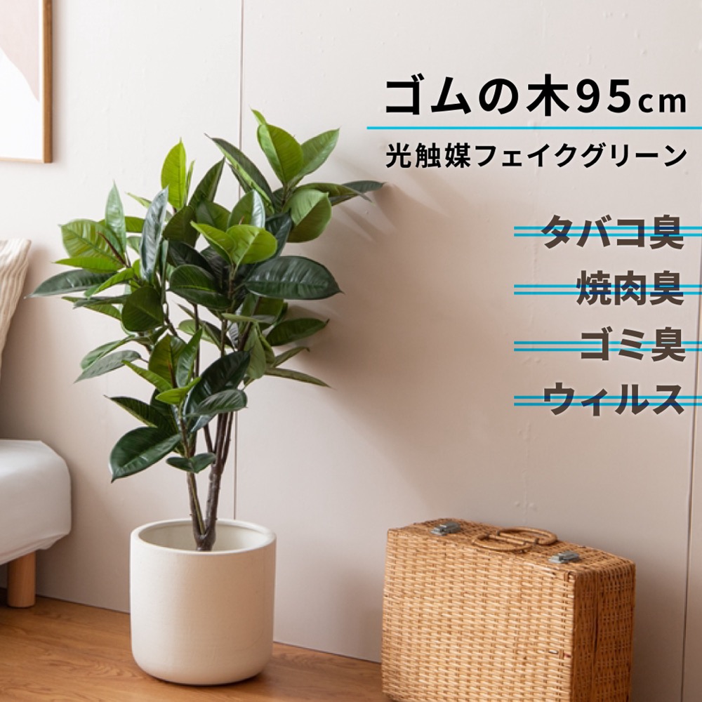 ④【処分価格】新品 ゴムの木(150cm)　人工観葉植物 フェイクグリーン インテリア　高品質 楽天市場】フェイクグリーン ゴムの木 大型 おしゃれ 人気 リアル