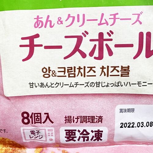 女性が喜ぶ クール便 Pulmuone あん クリーム チーズ チーズボール 8個入り Asahico 韓国 料理 食品 食材 冷凍食品 お菓子 スナック おやつ Whitesforracialequity Org 女性が喜ぶ クール便 Pulmuone あん クリーム チーズ チーズボール 8個入り Asahico 韓国 料理 食品 食材 冷凍食品 お菓子 スナック おやつ Whitesforracialequity Org