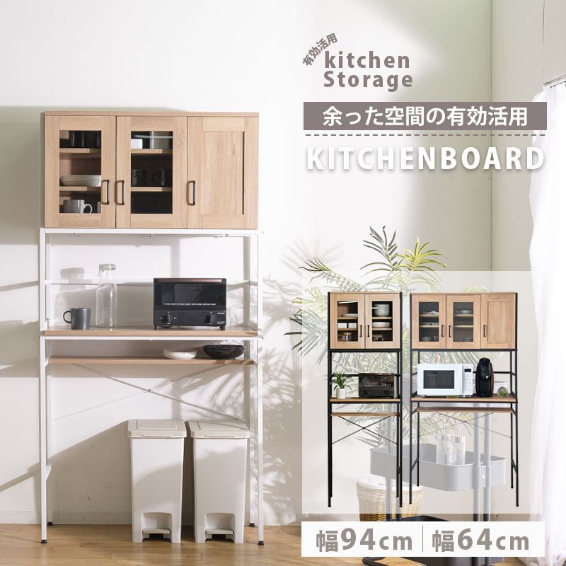 お得な10%offクーポン キッチン収納 レンジ台 食器棚 キッチンボード ゴミ箱 上 ダストボックス 収納 おしゃれ 北欧 キッチンボード キッチンキャビネット オープン収納 幅94cm 幅64cm ナチュラル ブラウン 扉収納 wost